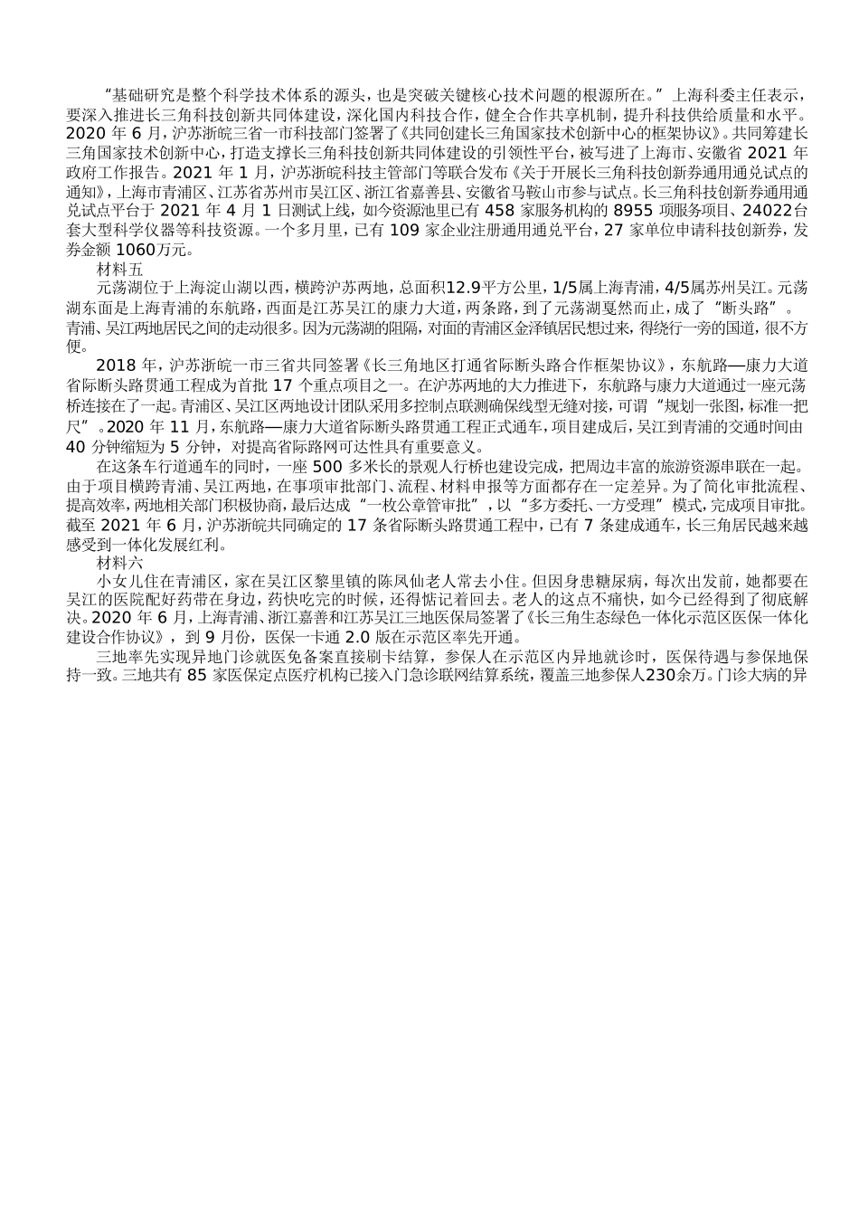 2023年上海公务员申论考试真题及答案-B卷_第3页