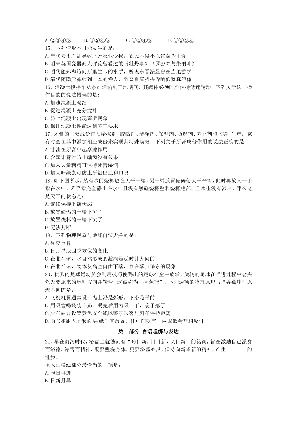2021年陕西公务员行测考试真题及答案_第3页