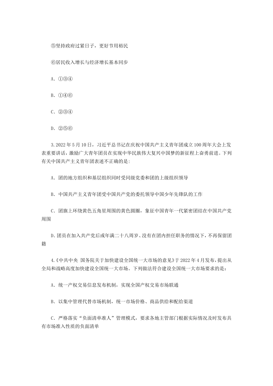 2022年陕西公务员行测考试真题_第2页