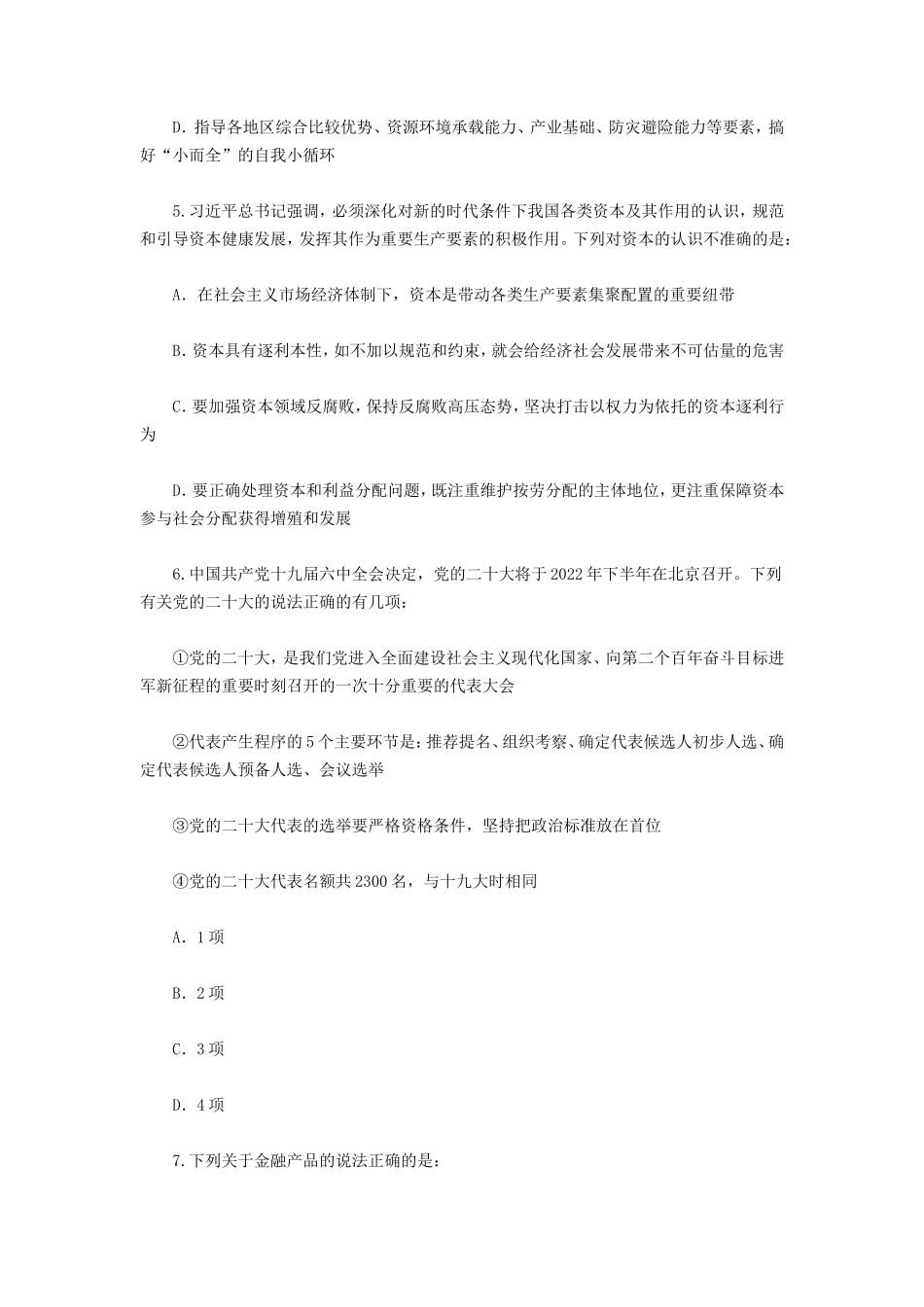 2022年陕西公务员行测考试真题_第3页