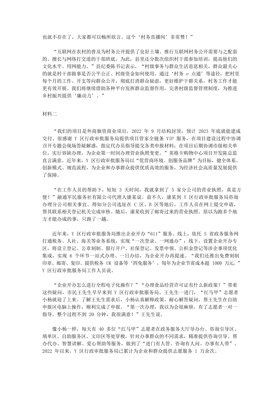 2023年陕西公务员申论考试真题及答案-B卷_第2页
