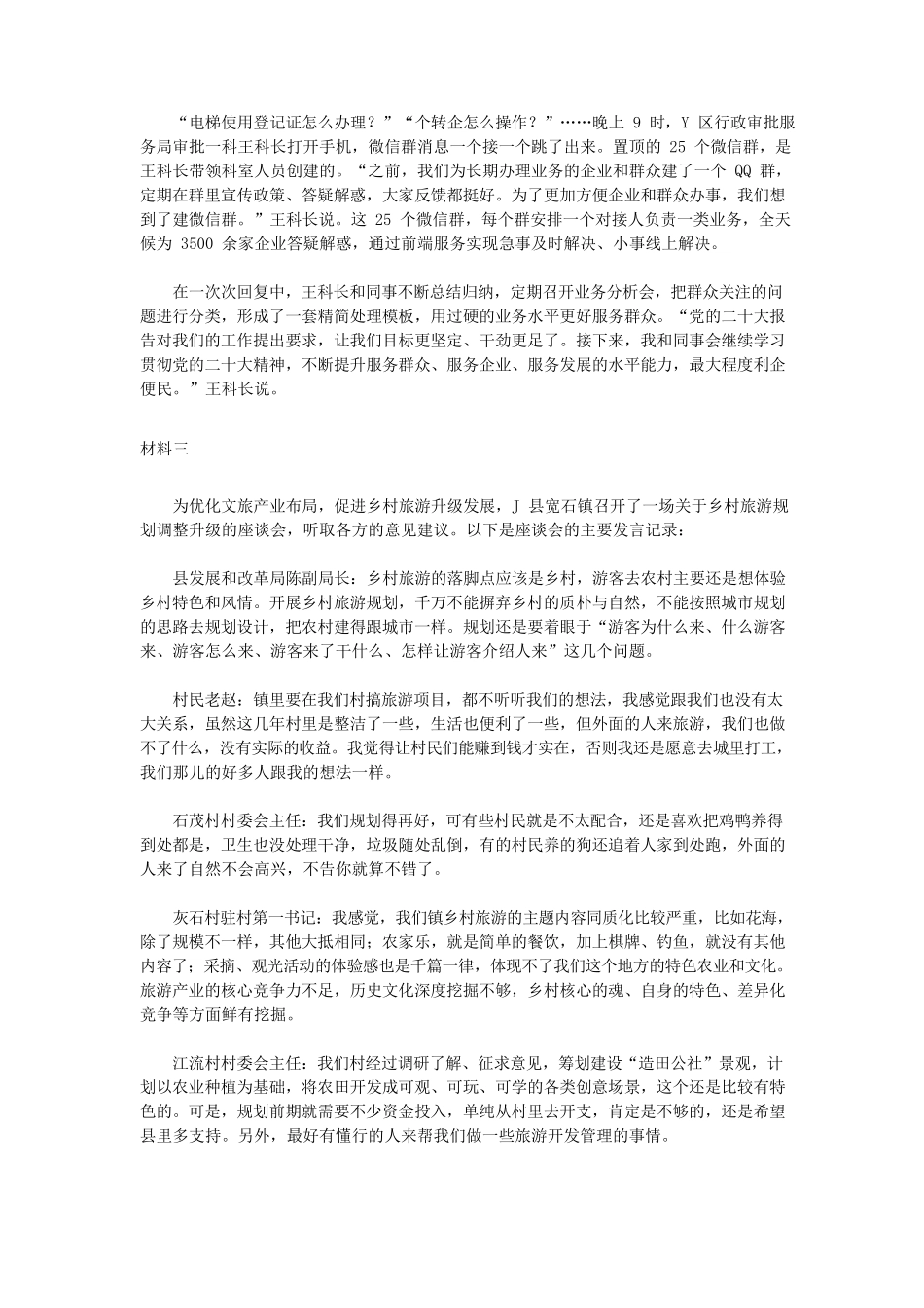 2023年陕西公务员申论考试真题及答案-B卷_第3页