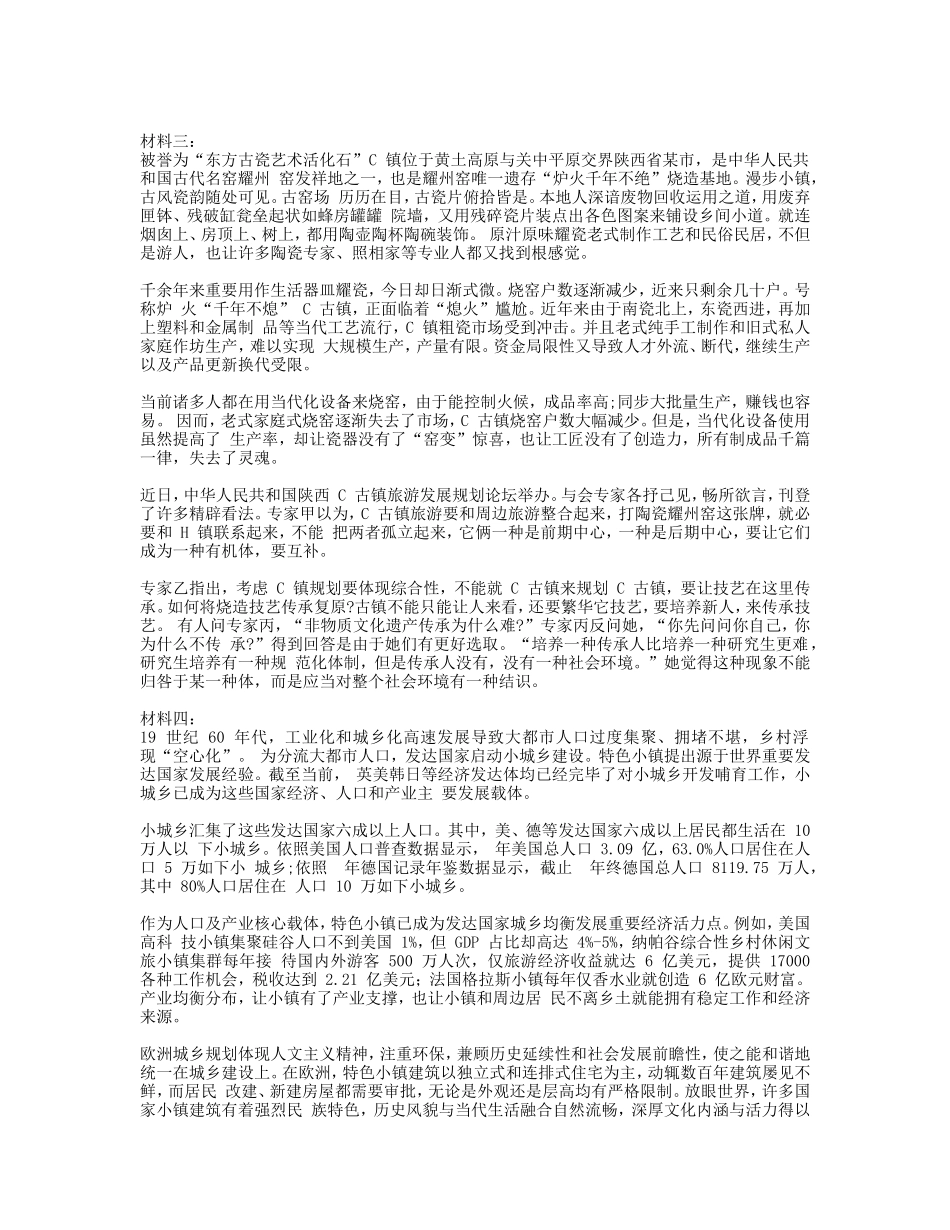 2021年陕西公务员申论考试真题及答案_第2页