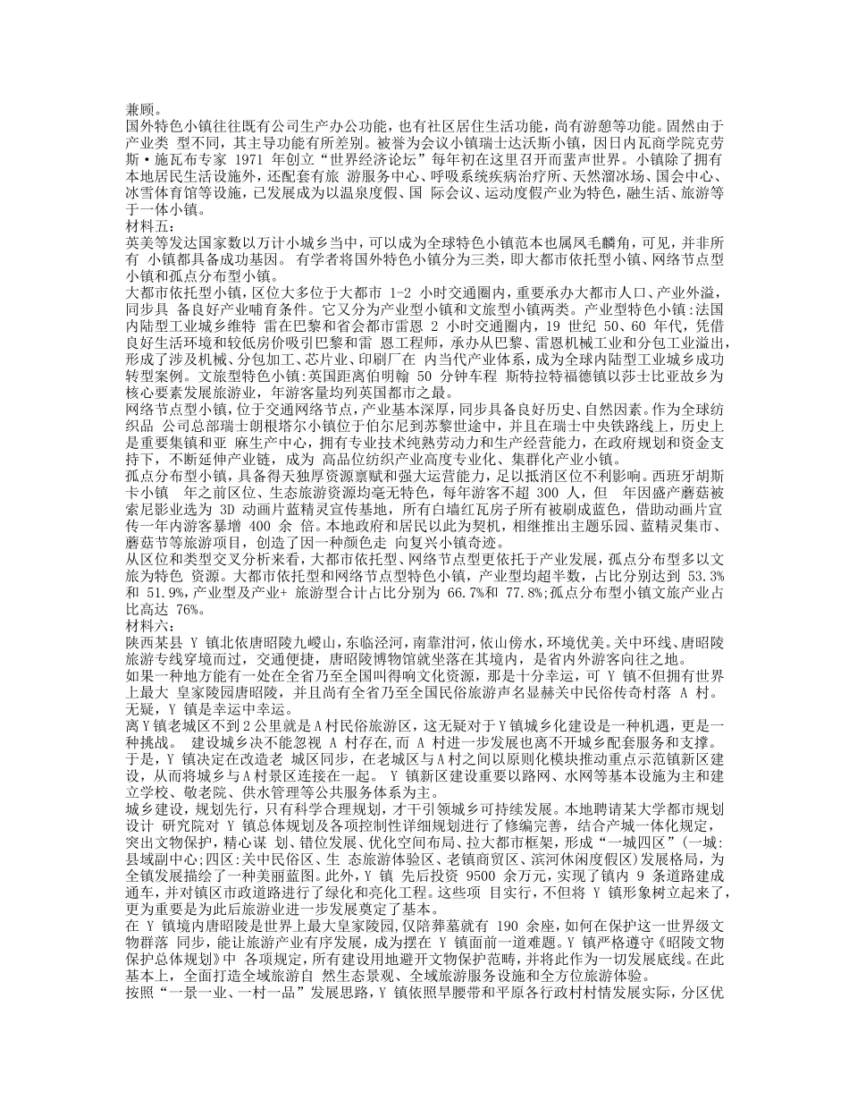 2021年陕西公务员申论考试真题及答案_第3页
