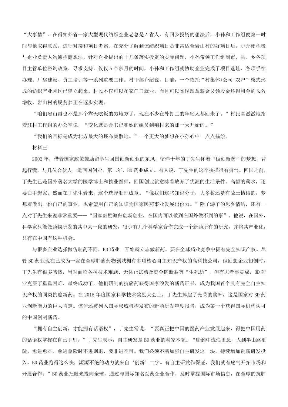 2020年山西公务员申论考试真题及答案-省级卷_第2页