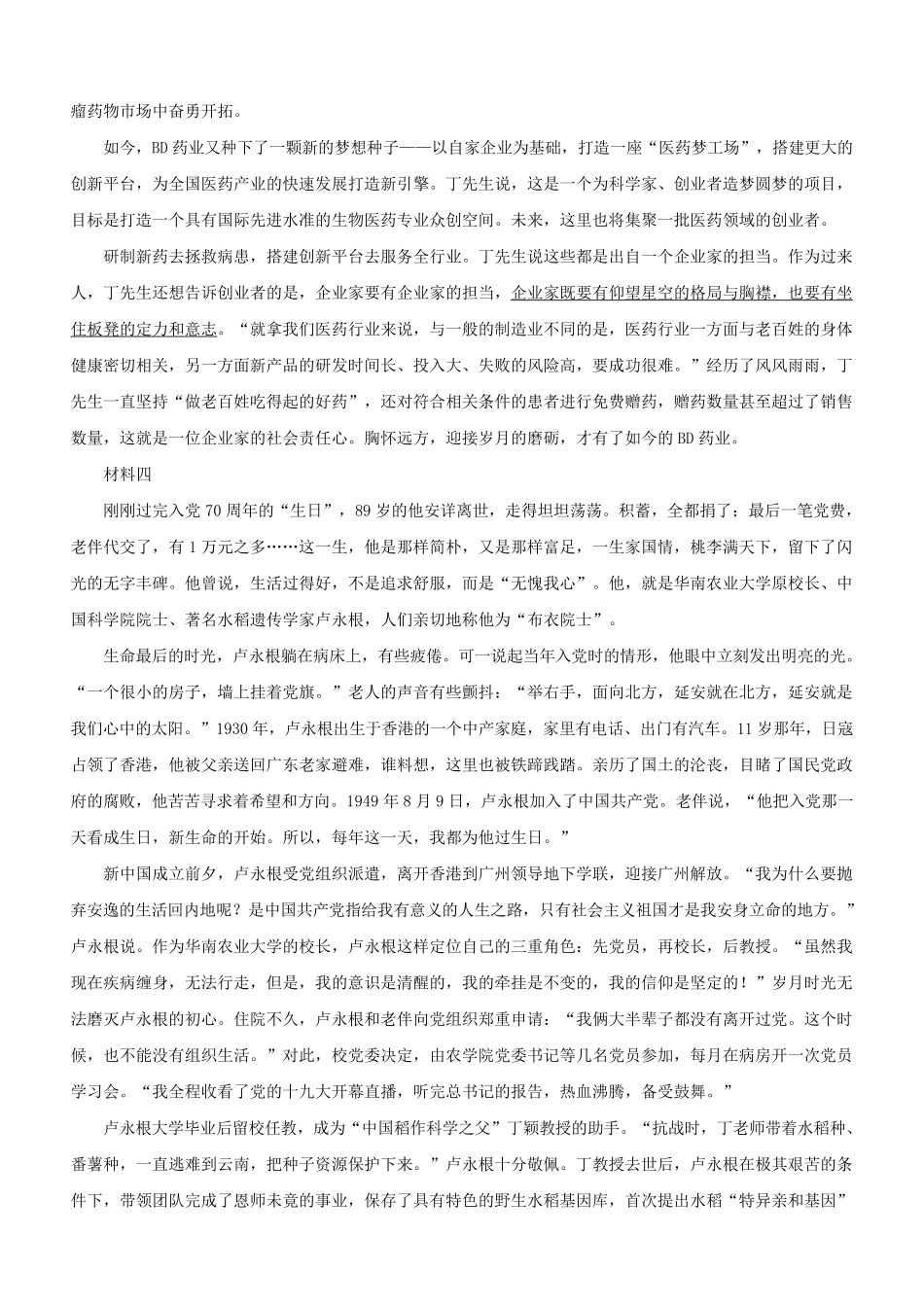 2020年山西公务员申论考试真题及答案-省级卷_第3页