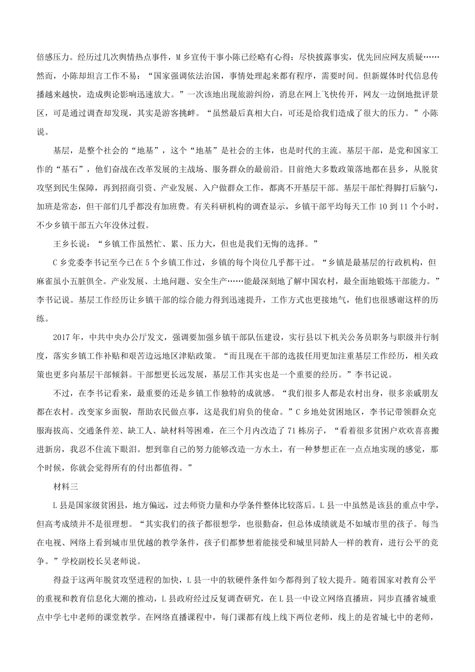 2020年山西公务员申论考试真题及答案-乡镇卷_第2页