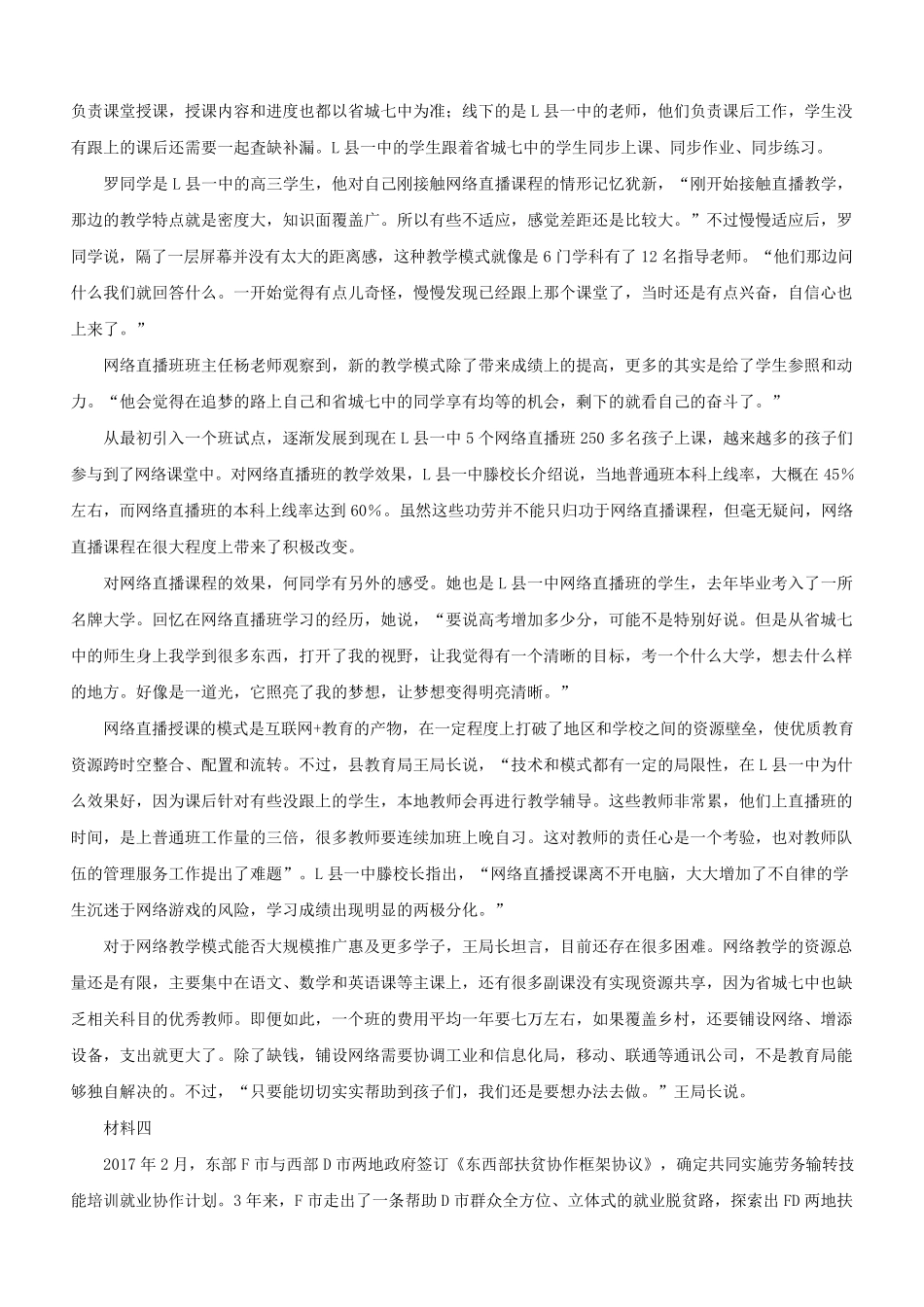 2020年山西公务员申论考试真题及答案-乡镇卷_第3页