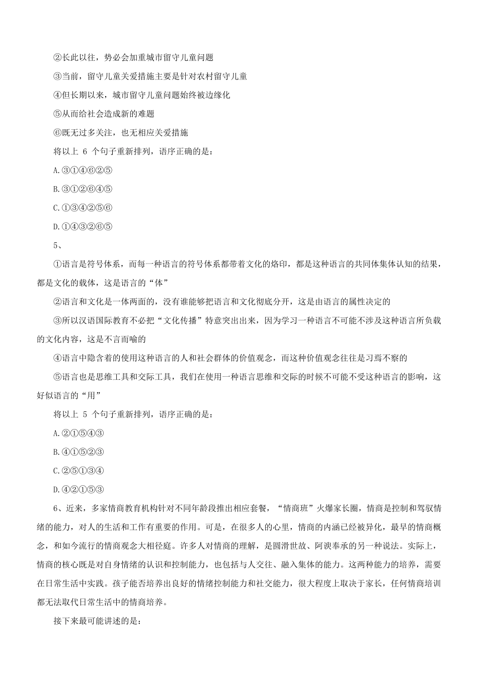 2020年山西公务员行测考试真题及答案_第2页