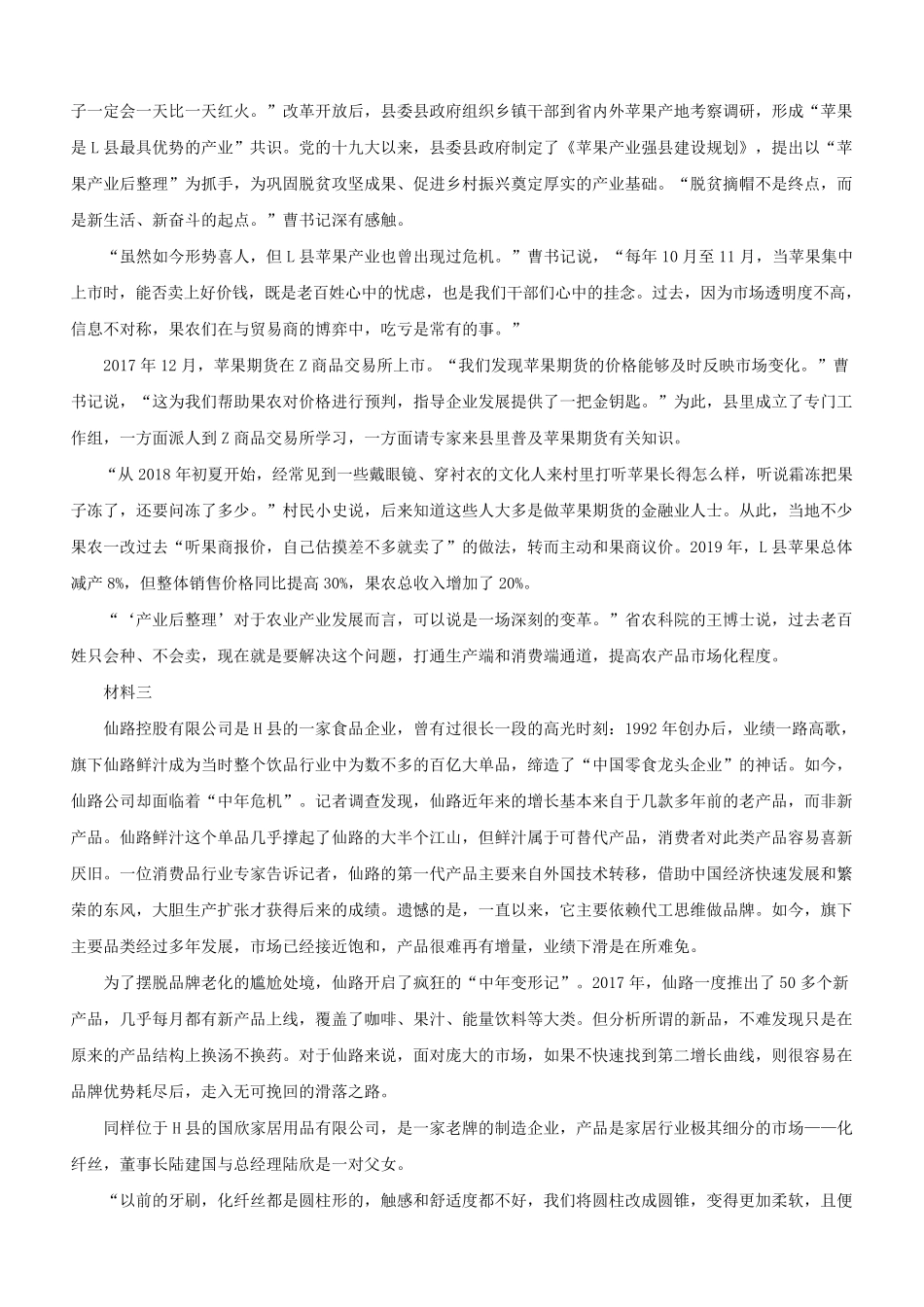 2021年山西公务员申论考试真题及答案-县级_第2页