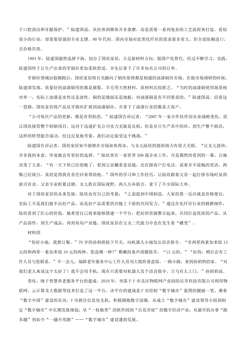 2021年山西公务员申论考试真题及答案-县级_第3页