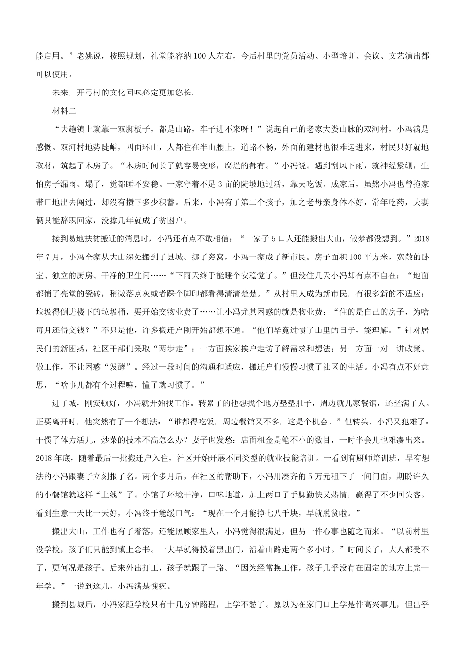 2021年山西公务员申论考试真题及答案-乡镇_第2页