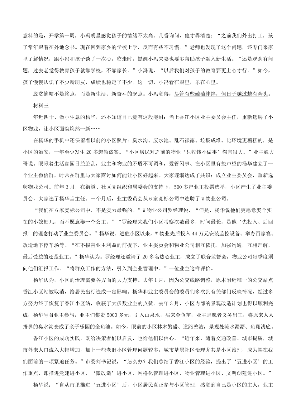 2021年山西公务员申论考试真题及答案-乡镇_第3页