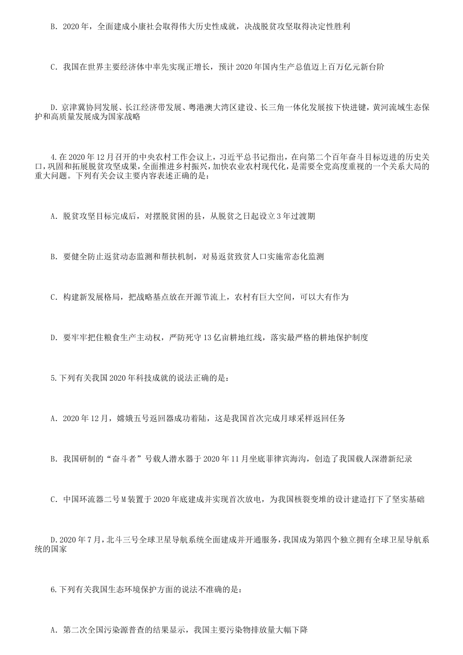 2021年山西公务员行测考试真题及答案_第2页
