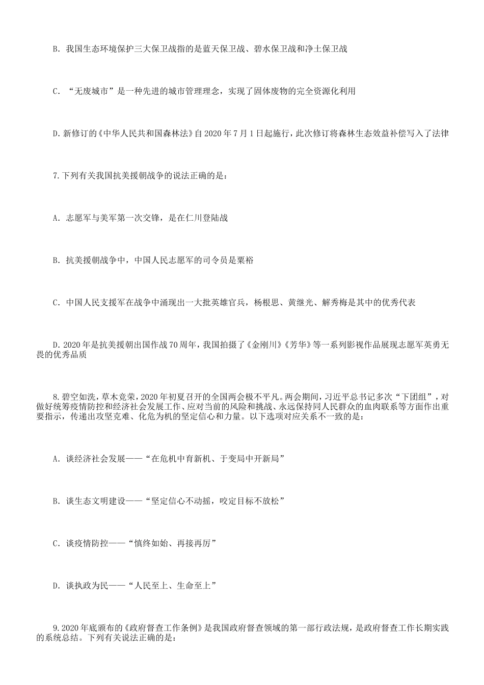 2021年山西公务员行测考试真题及答案_第3页