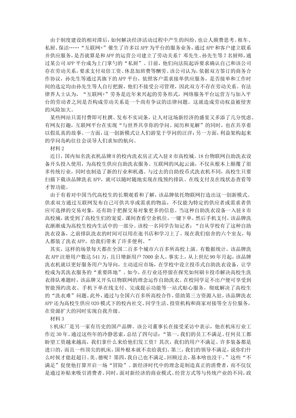 2022年山西公务员考试申论真题-县级_第2页