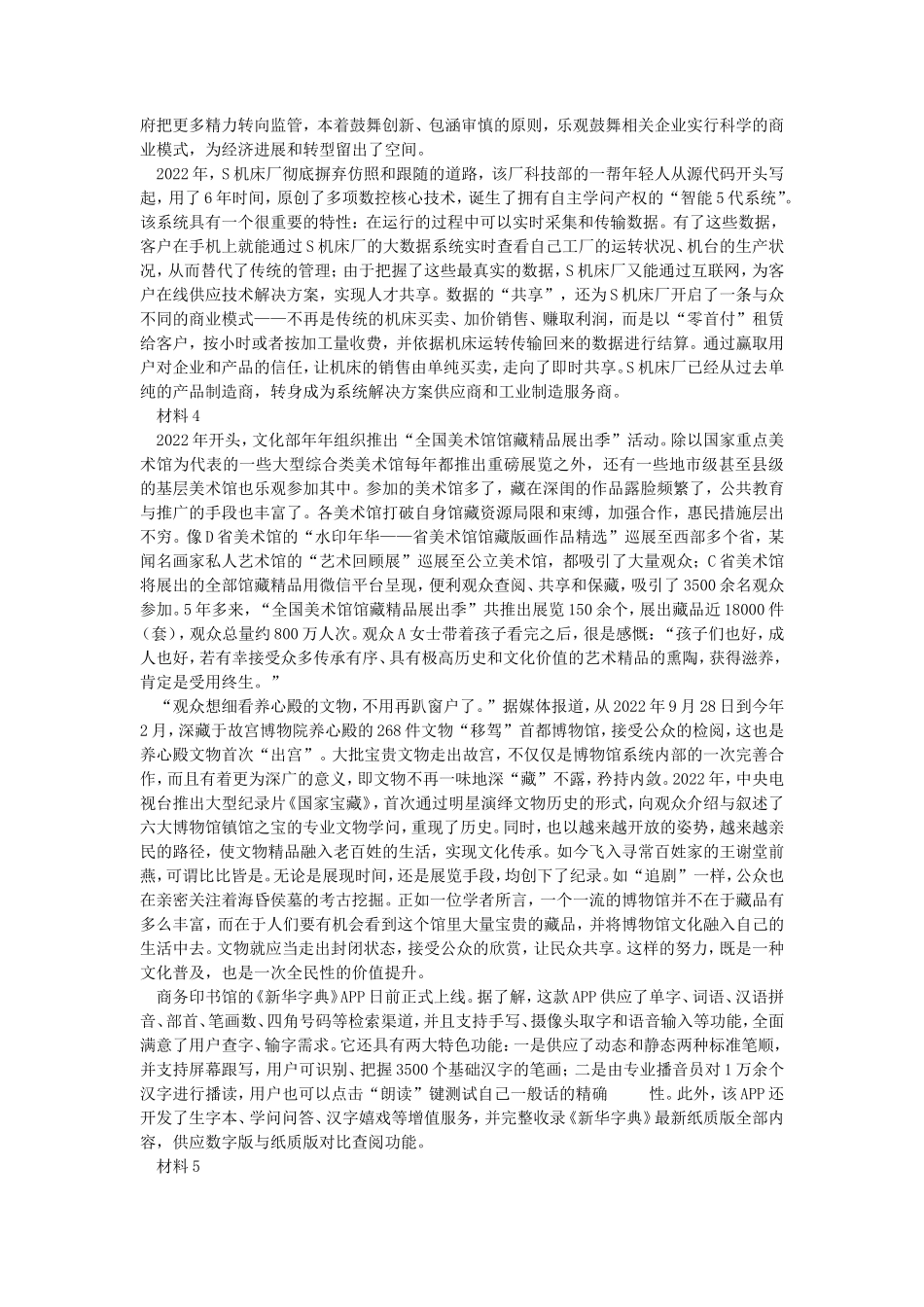 2022年山西公务员考试申论真题-县级_第3页