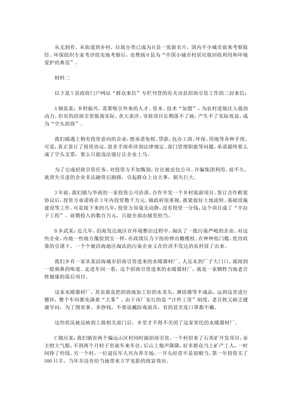2022年山西公务员考试申论真题-乡镇_第2页