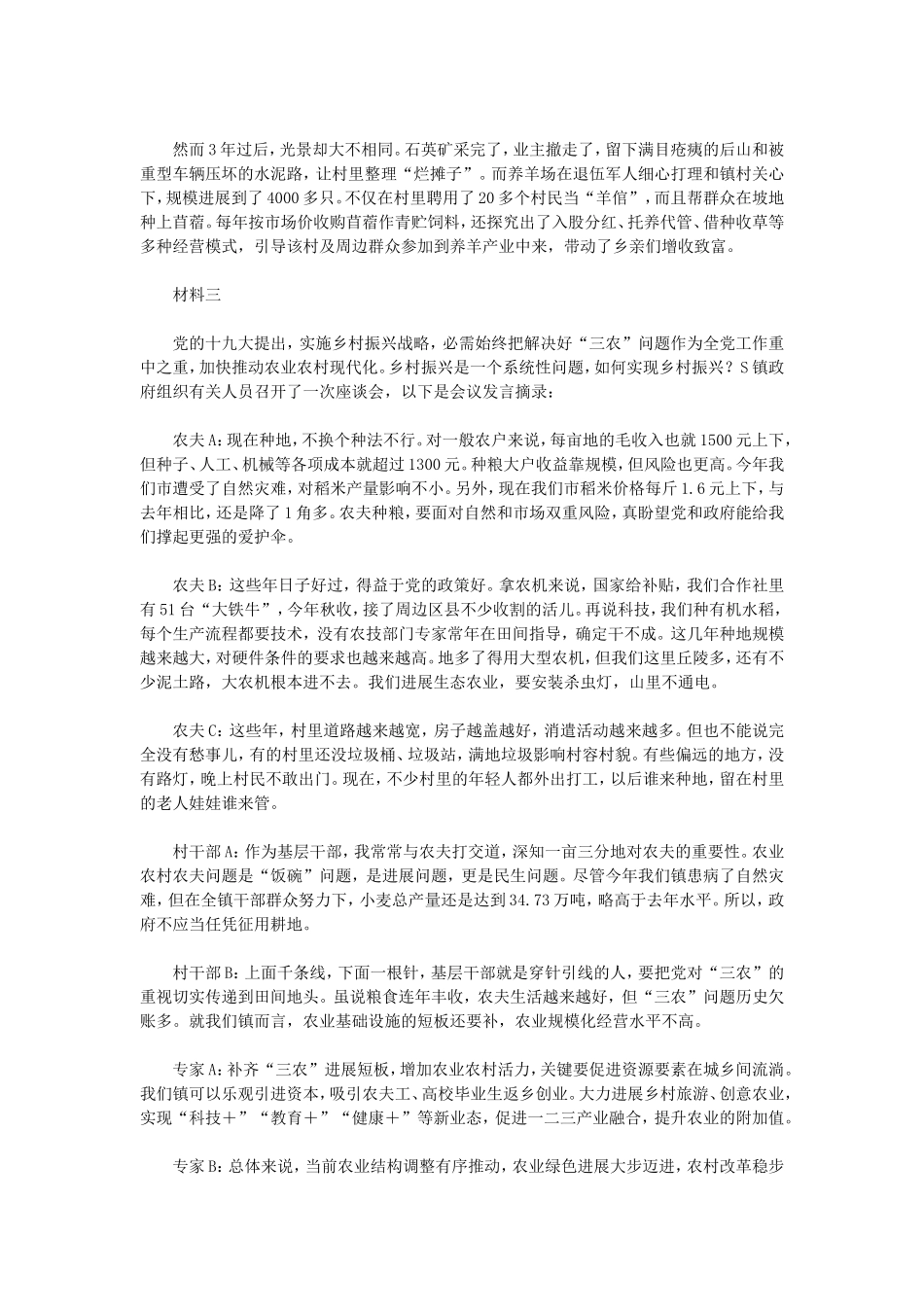 2022年山西公务员考试申论真题-乡镇_第3页