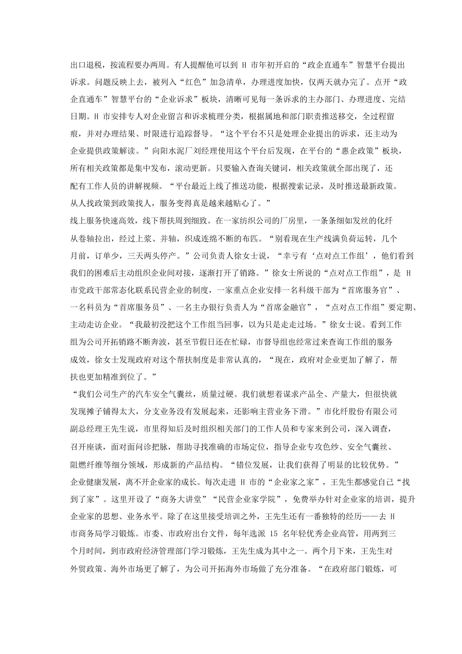2023年山西公务员申论考试真题及答案-省市卷_第2页
