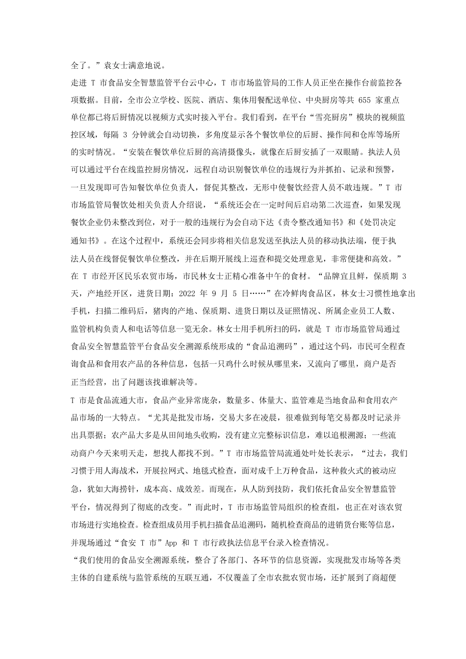 2023年山西公务员申论考试真题及答案-县乡卷_第2页