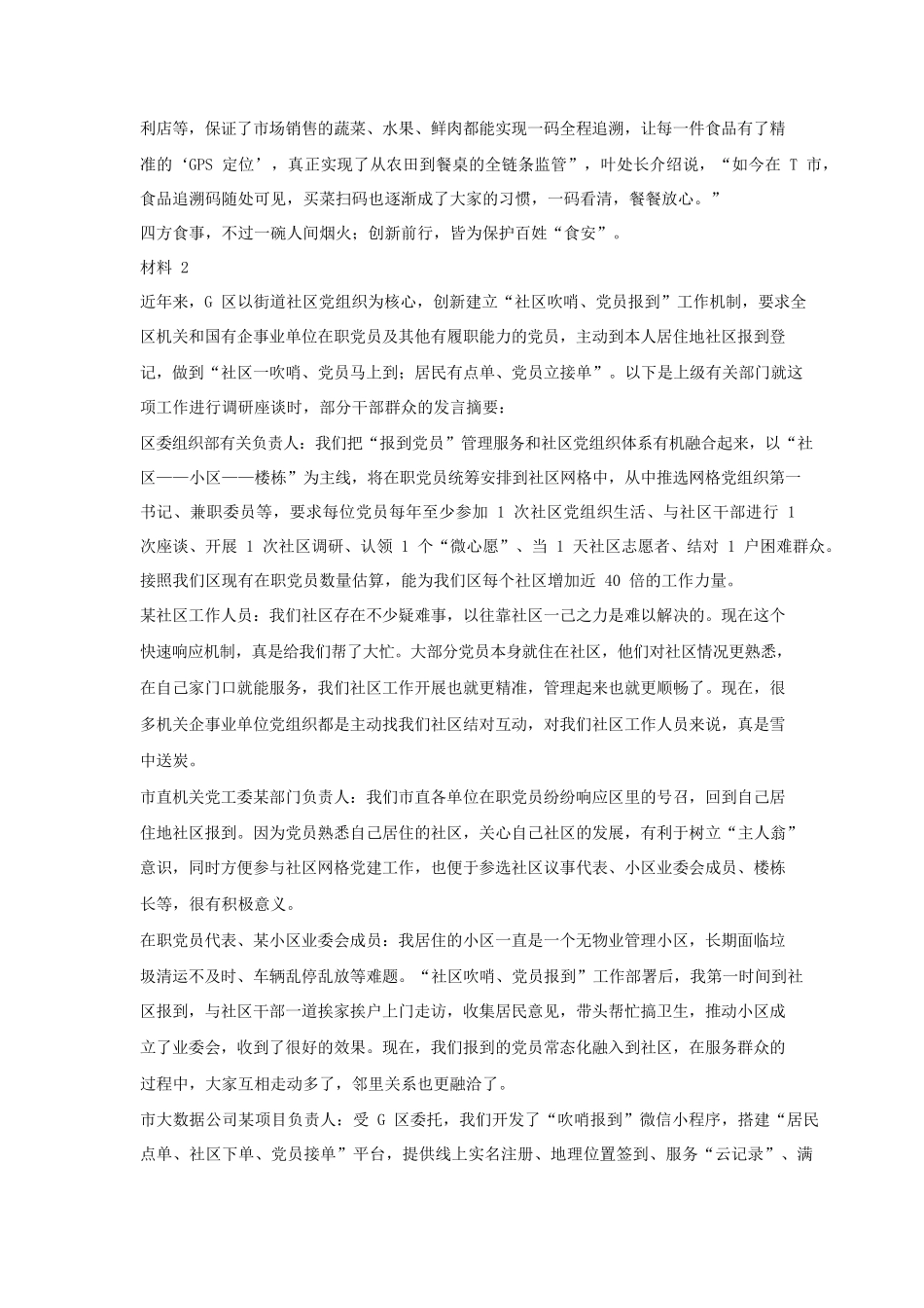 2023年山西公务员申论考试真题及答案-县乡卷_第3页