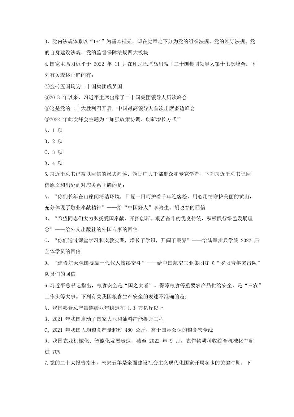 2023年山西公务员行测考试真题及答案_第2页