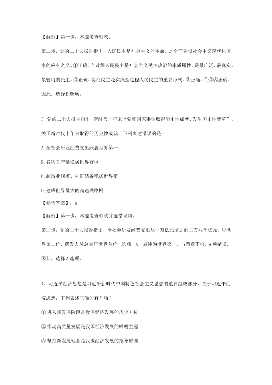 2023年山西国家公务员行测考试真题及答案-地市级_第3页