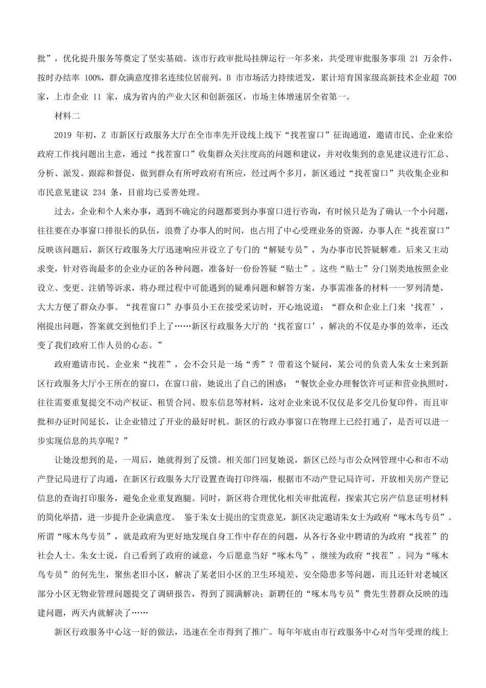 2020年山东公务员申论考试真题及答案-A类_第2页