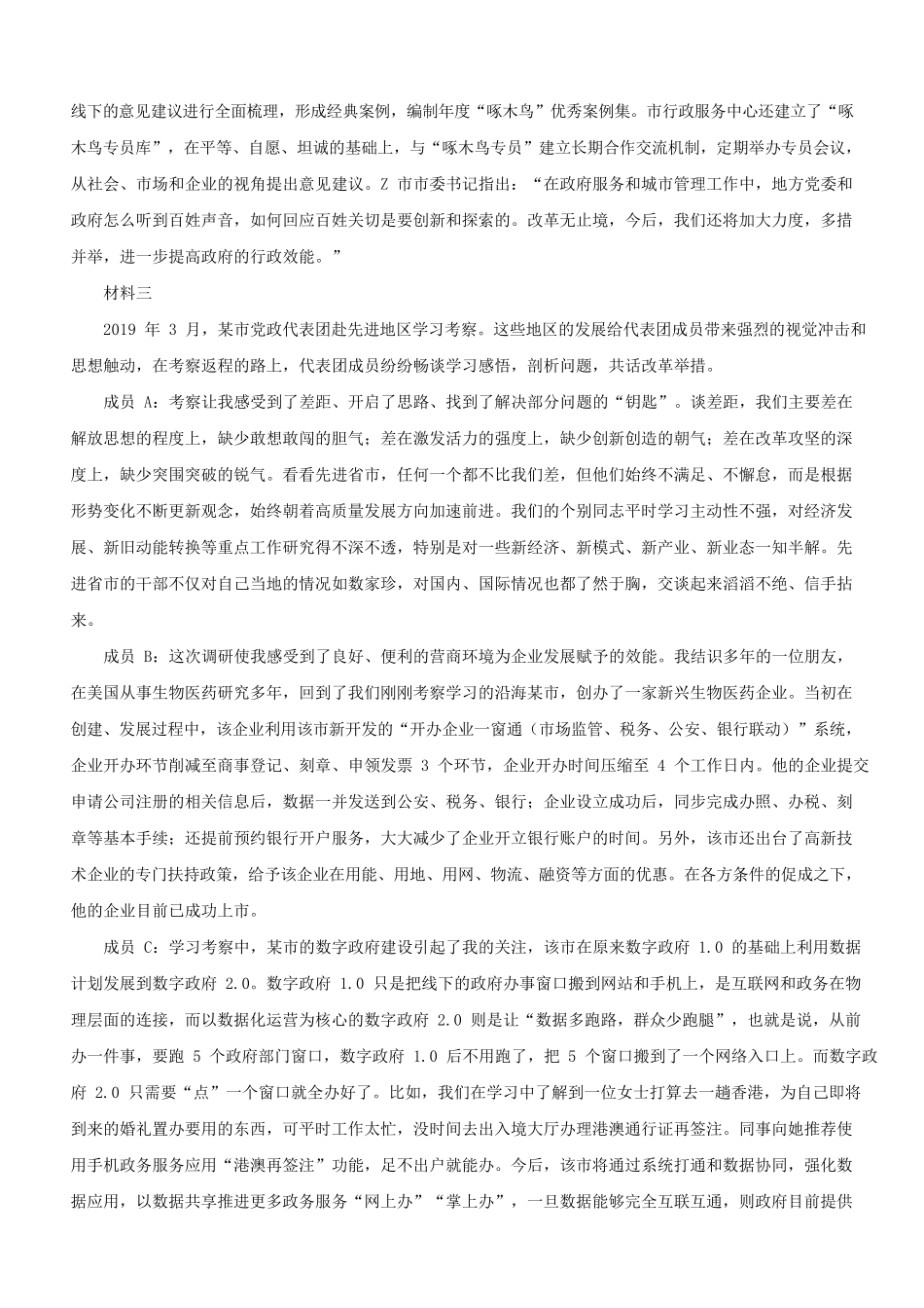 2020年山东公务员申论考试真题及答案-A类_第3页