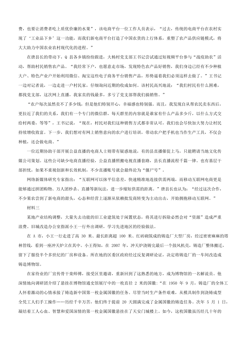 2020年山东公务员申论考试真题及答案-B类_第2页