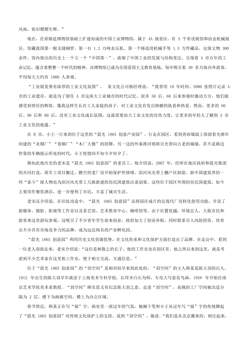 2020年山东公务员申论考试真题及答案-B类_第3页