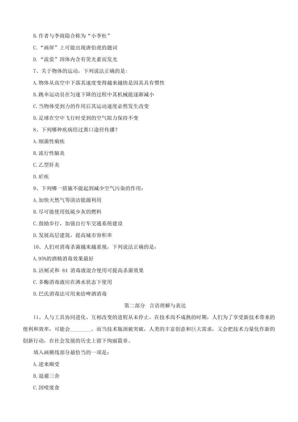 2020年山东公务员行测考试真题及答案_第2页