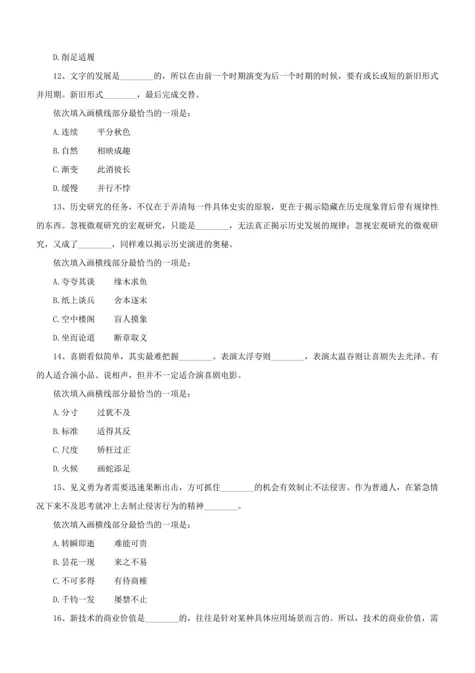 2020年山东公务员行测考试真题及答案_第3页