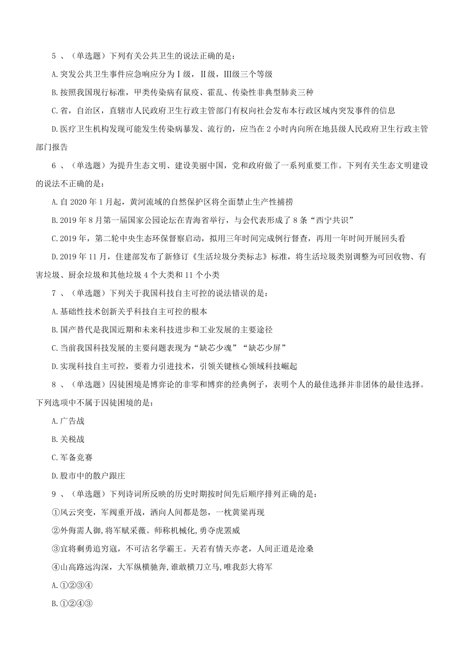 2020年青海公务员行测考试真题及答案-A卷_第2页