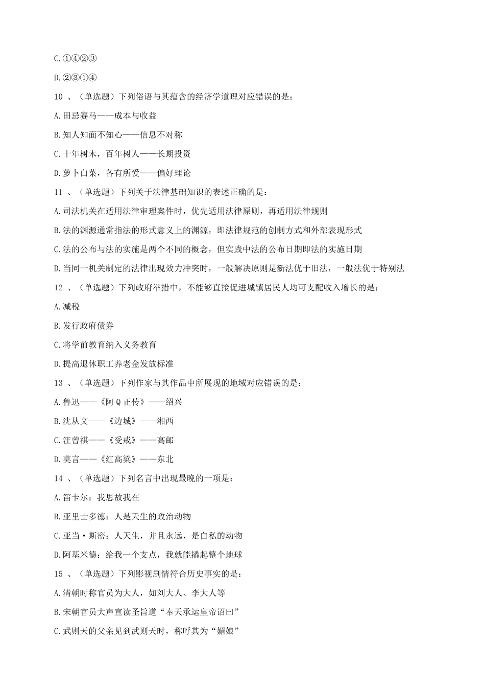2020年青海公务员行测考试真题及答案-A卷_第3页
