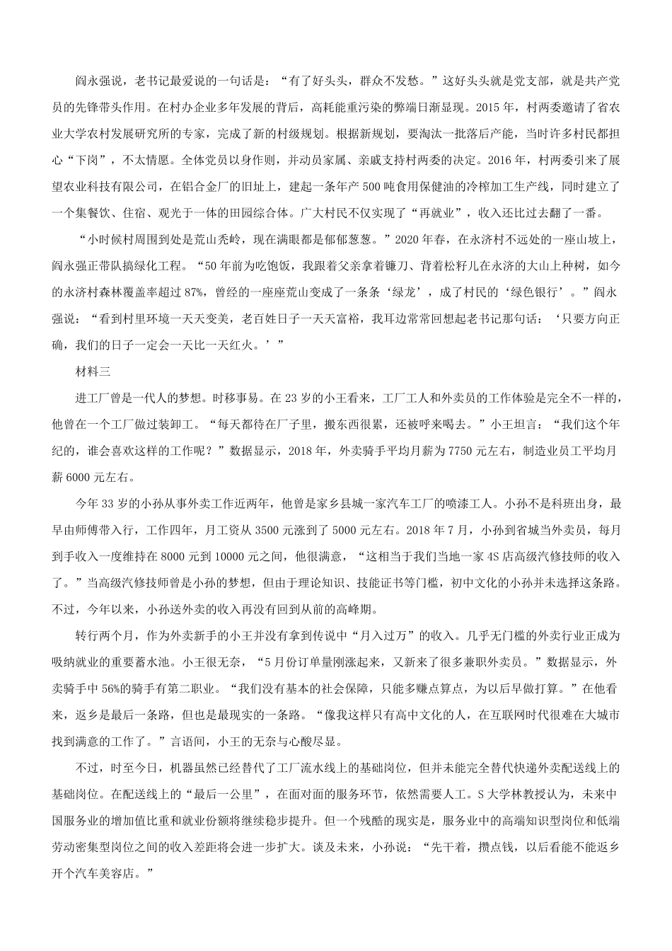 2021年青海公务员申论考试真题及答案_第2页