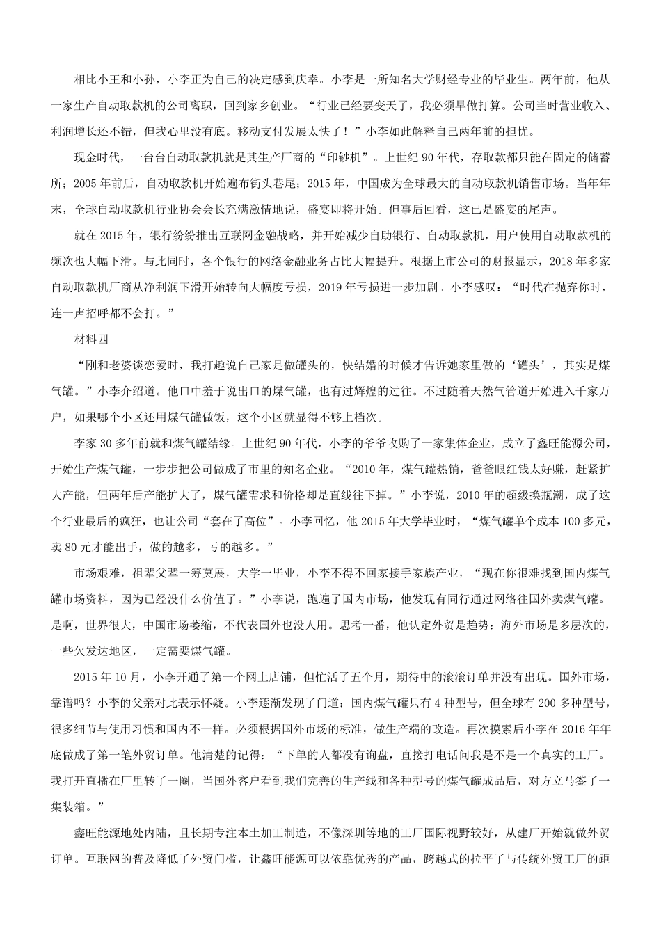 2021年青海公务员申论考试真题及答案_第3页