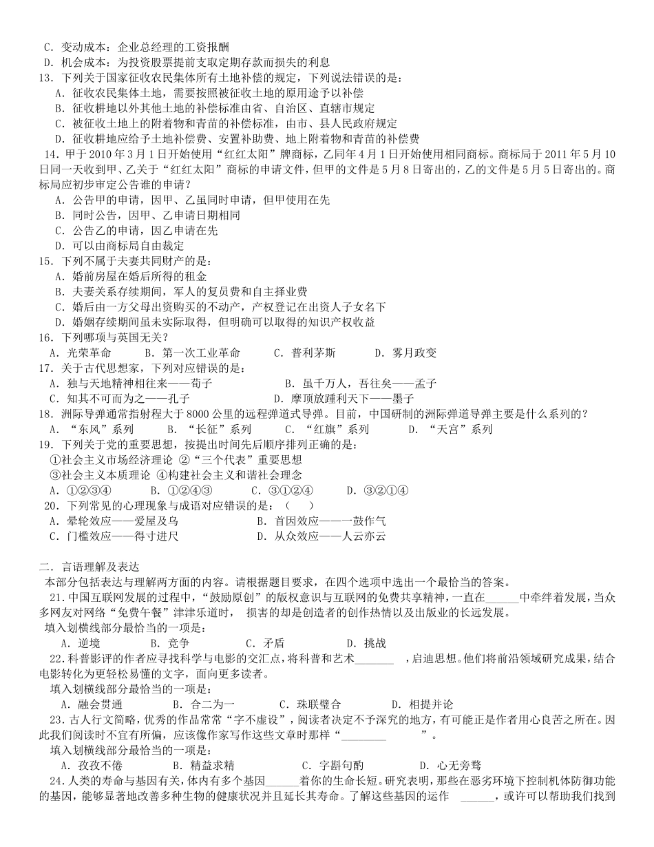 2021年青海公务员行测考试真题及答案_第2页