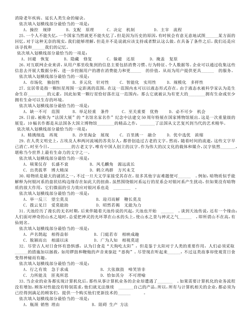 2021年青海公务员行测考试真题及答案_第3页