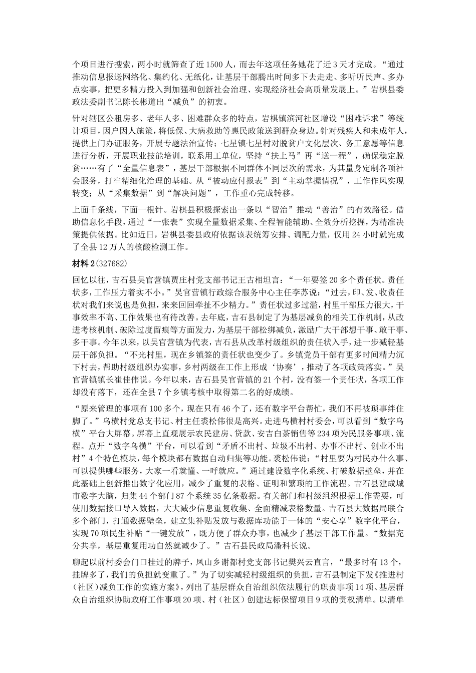 2022年青海公务员申论考试真题及答案-县乡卷_第2页