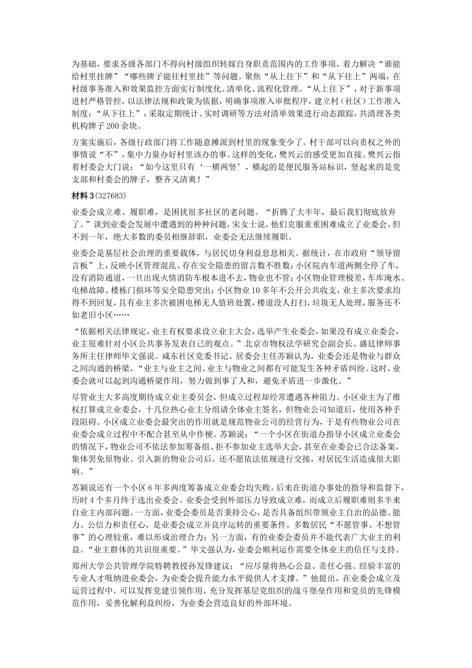 2022年青海公务员申论考试真题及答案-县乡卷_第3页