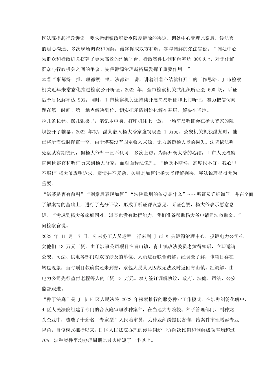 2023年青海公务员申论考试真题及答案-行政执法卷_第2页