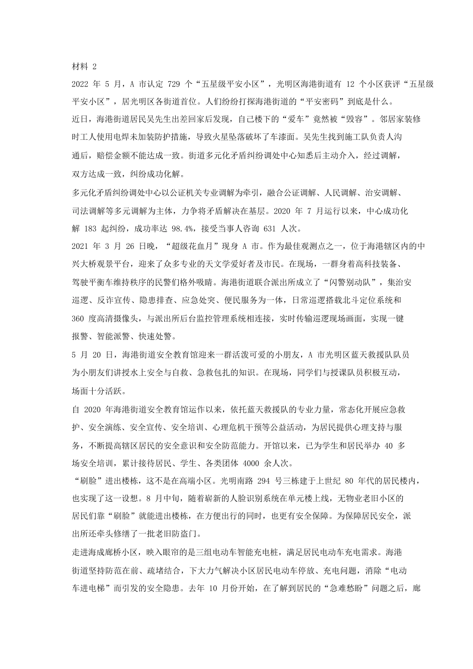 2023年青海公务员申论考试真题及答案-行政执法卷_第3页