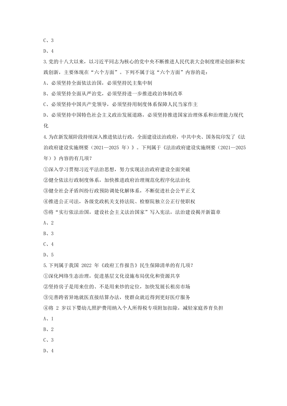 2023年青海公务员行测考试真题及答案_第2页