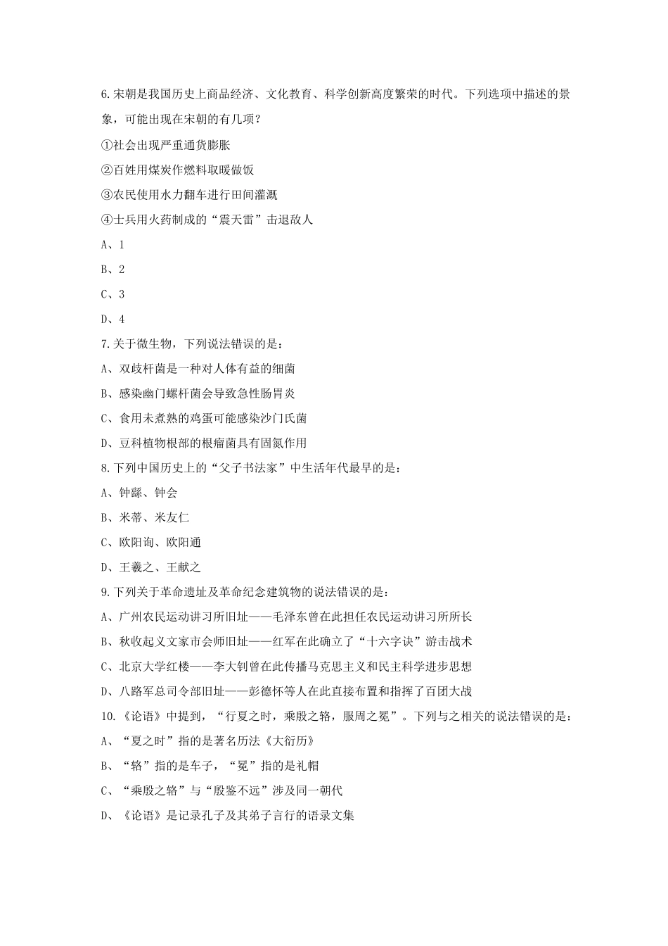 2023年青海公务员行测考试真题及答案_第3页