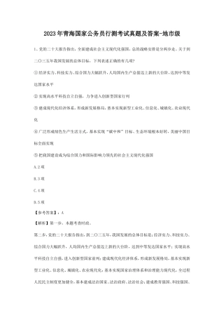 2023年青海国家公务员行测考试真题及答案-地市级