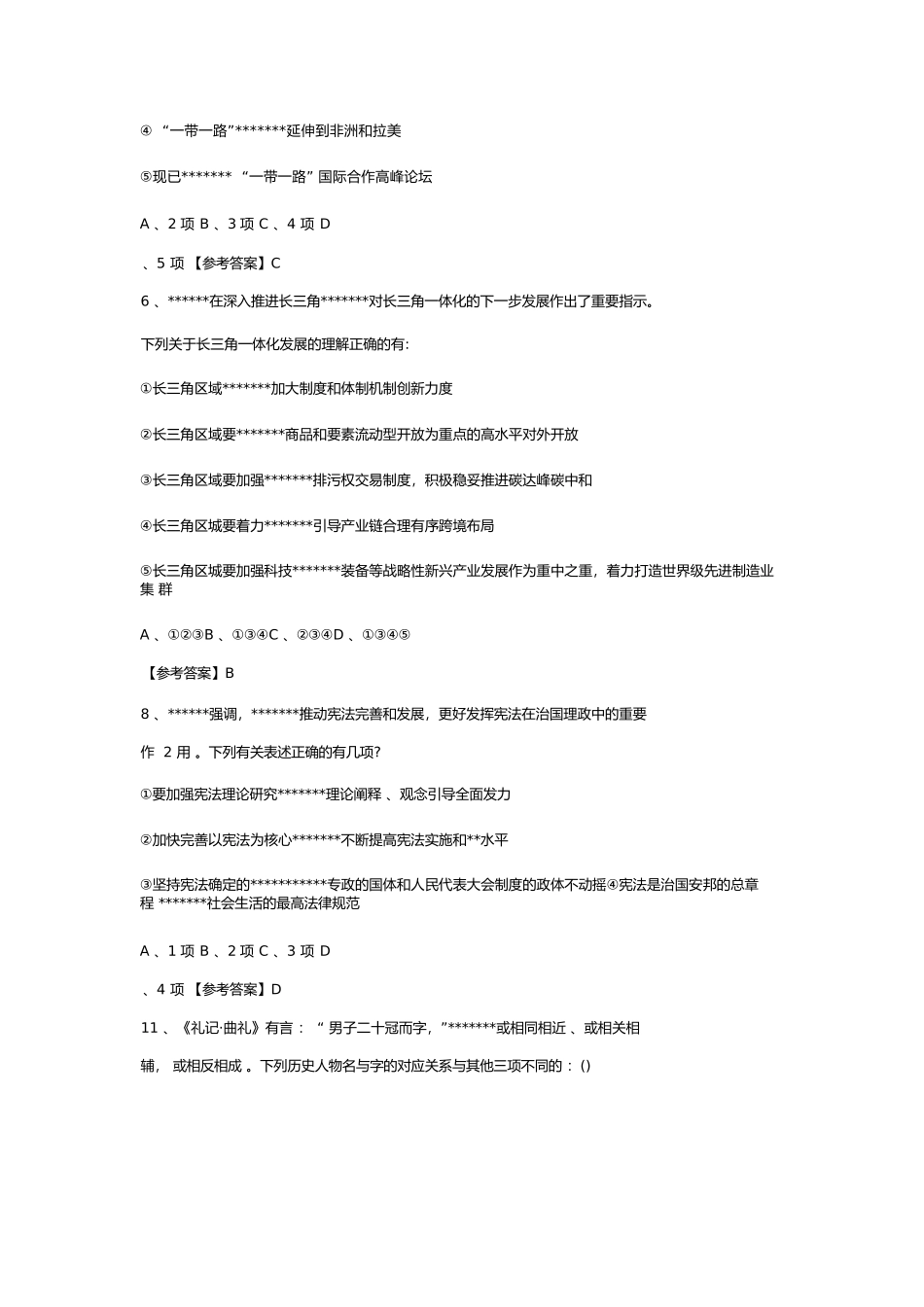 2024年青海公务员行测考试真题及答案_第2页