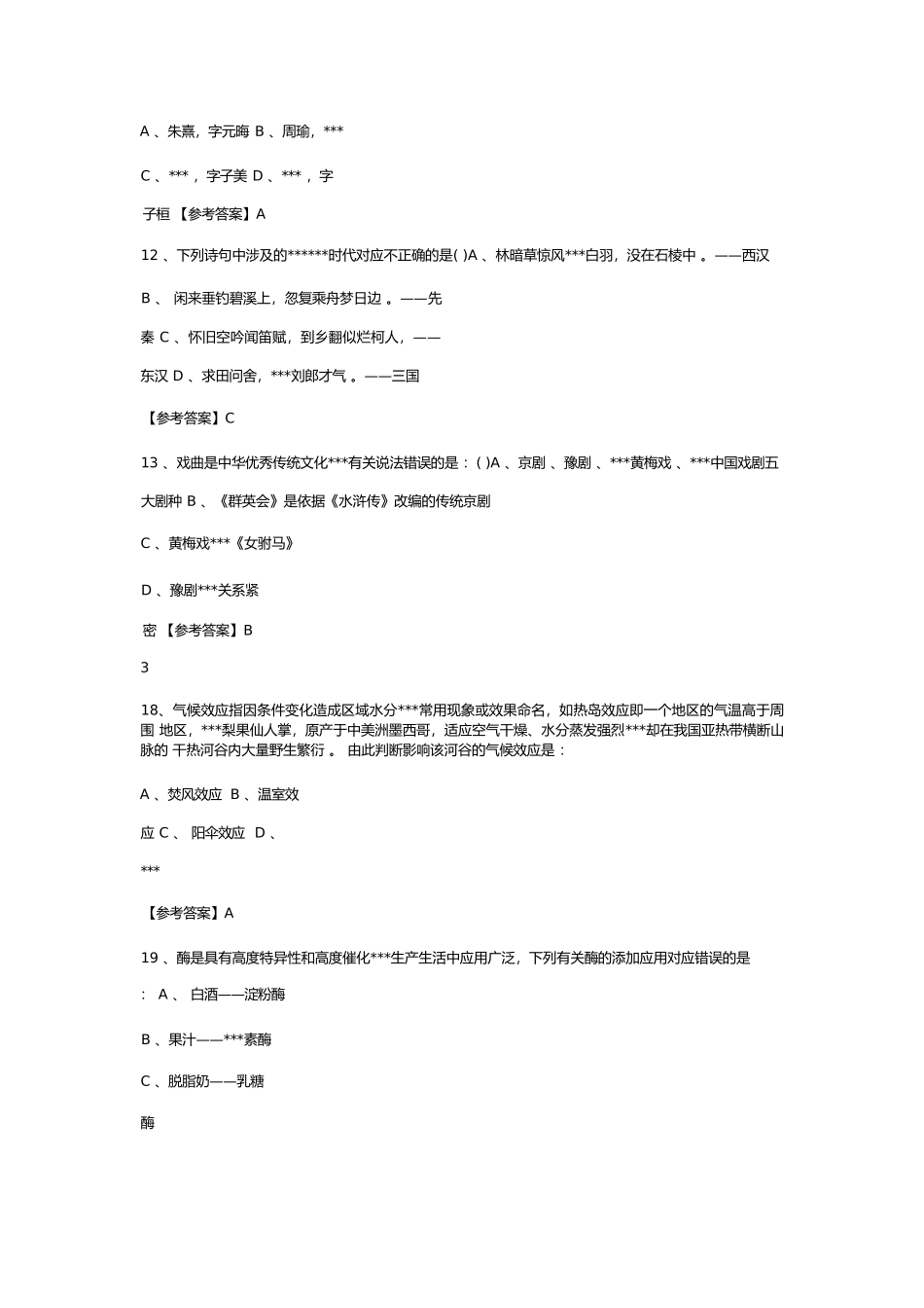 2024年青海公务员行测考试真题及答案_第3页