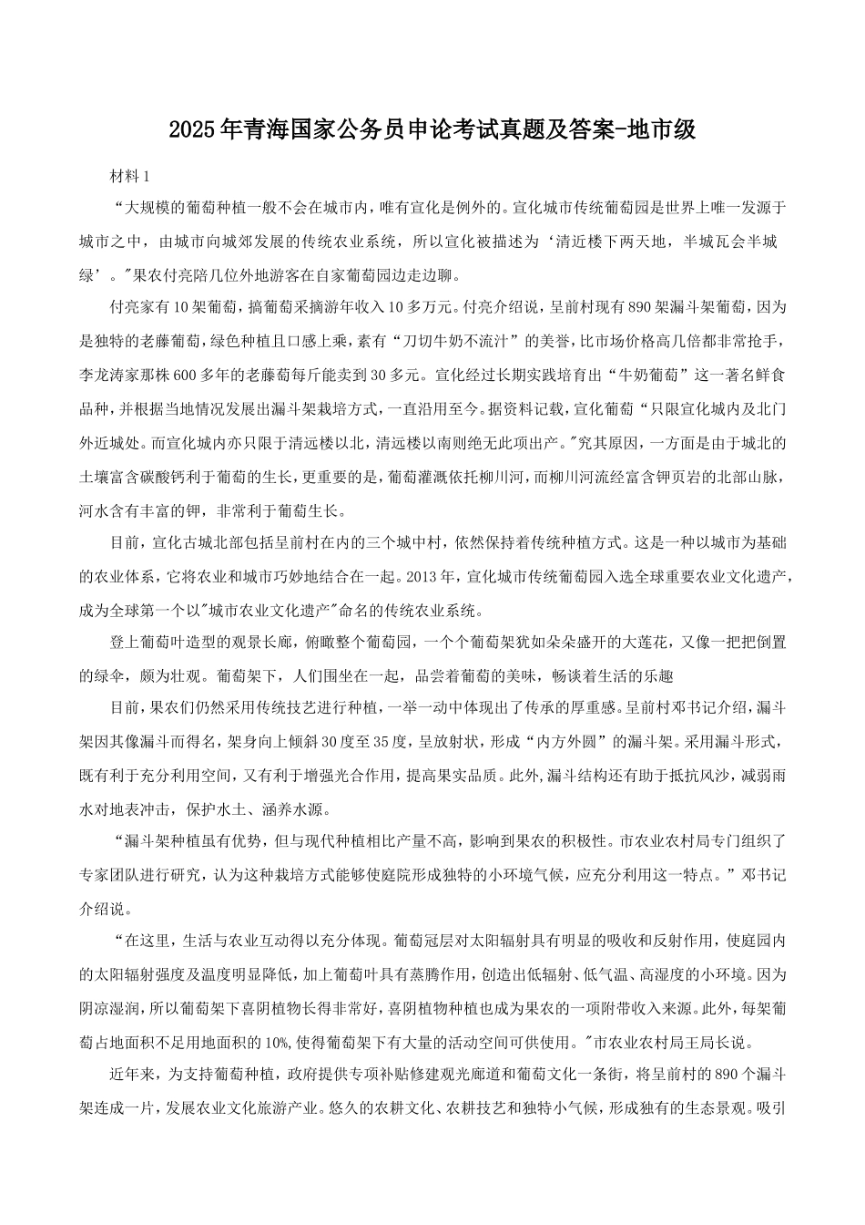 2025年青海国家公务员申论考试真题及答案-地市级_第1页